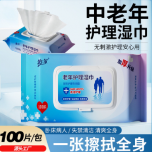 中老年护理湿巾加大加厚成人大号卫生专用清洁私处擦身体卧床老人